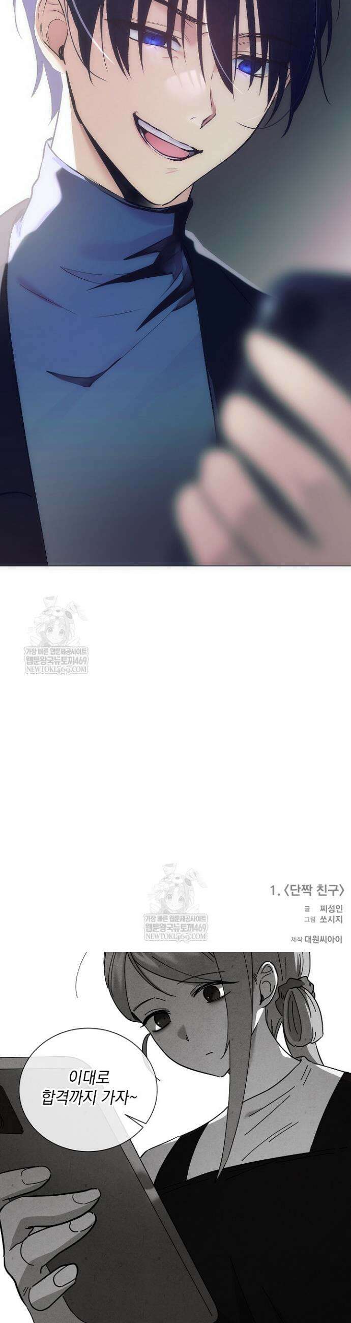악인찬가 1화 96