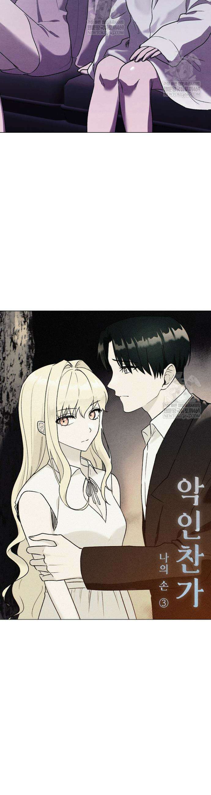 악인찬가 5화 5