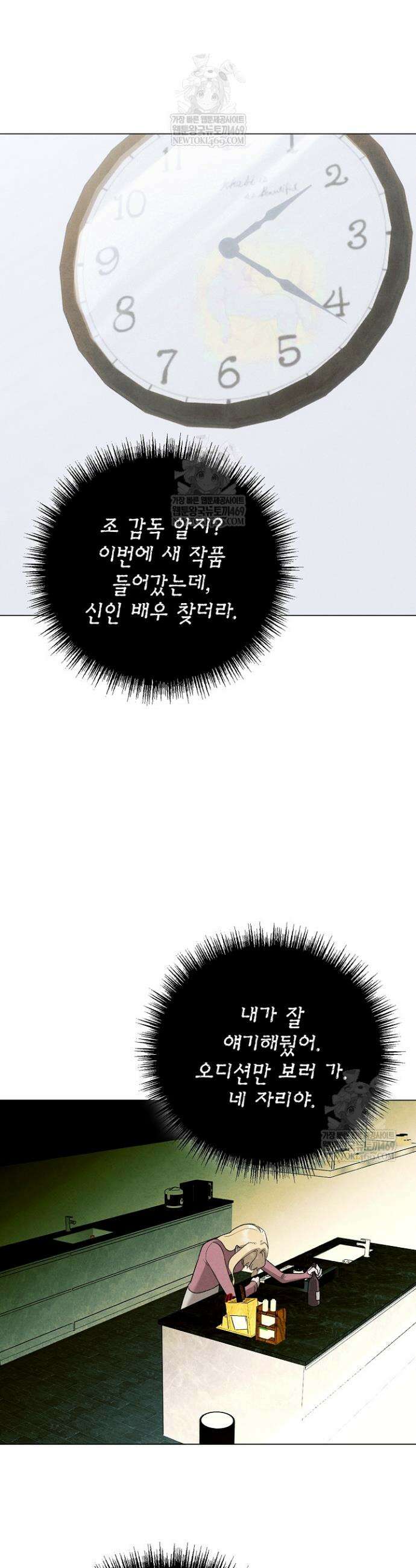 악인찬가 5화 6