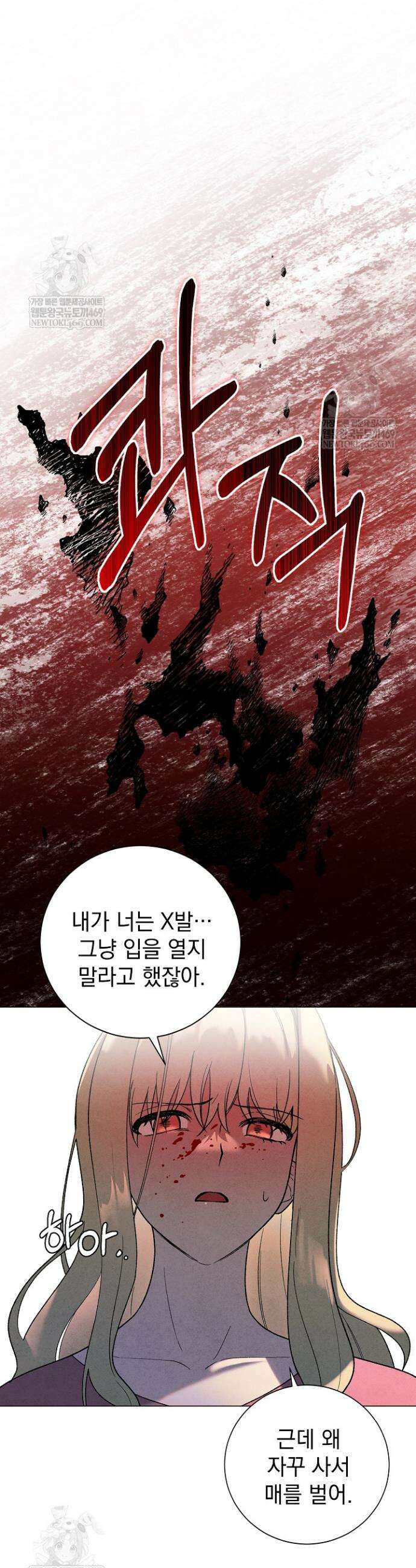 악인찬가 5화 19