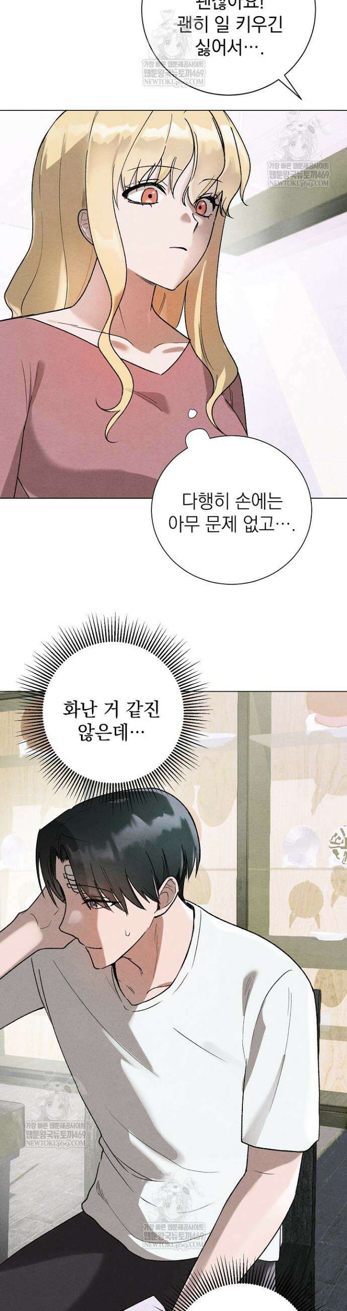 악인찬가 5화 24