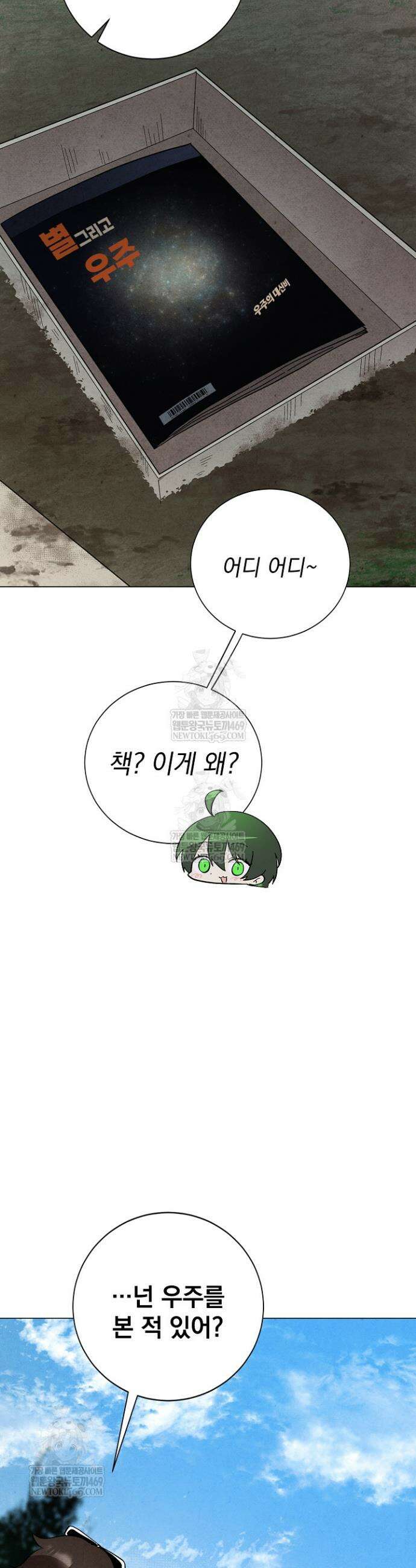 악인찬가 14화 7