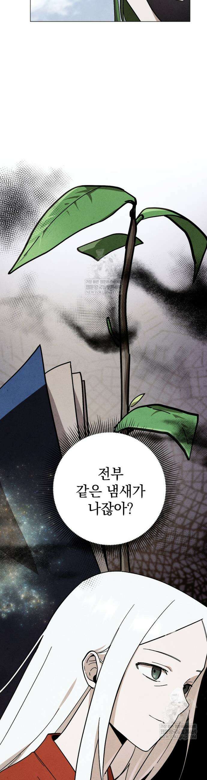 악인찬가 14화 13