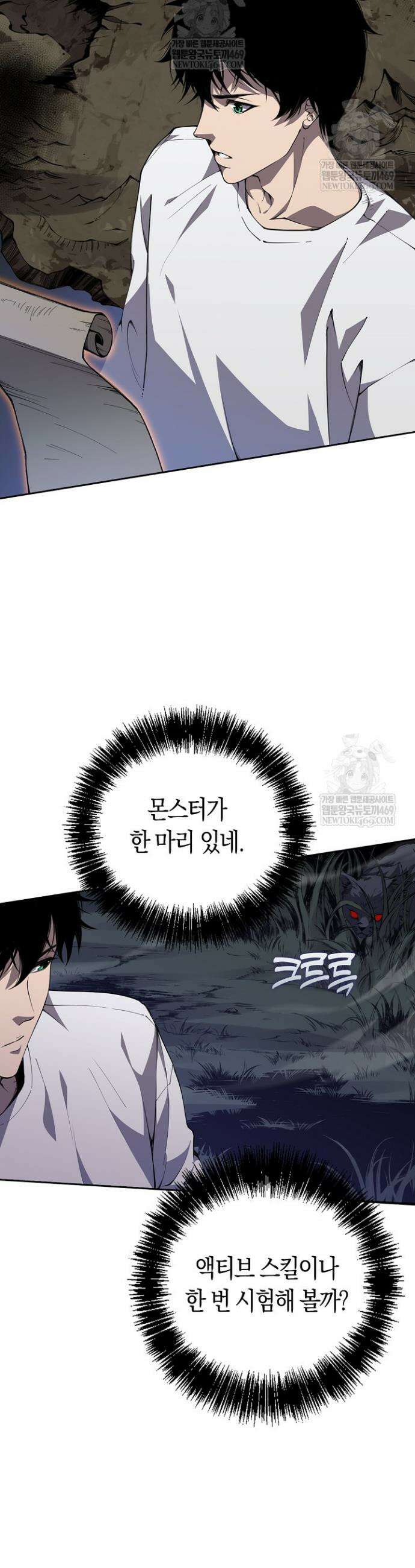 유일무이의 네크로맨서 3화 5