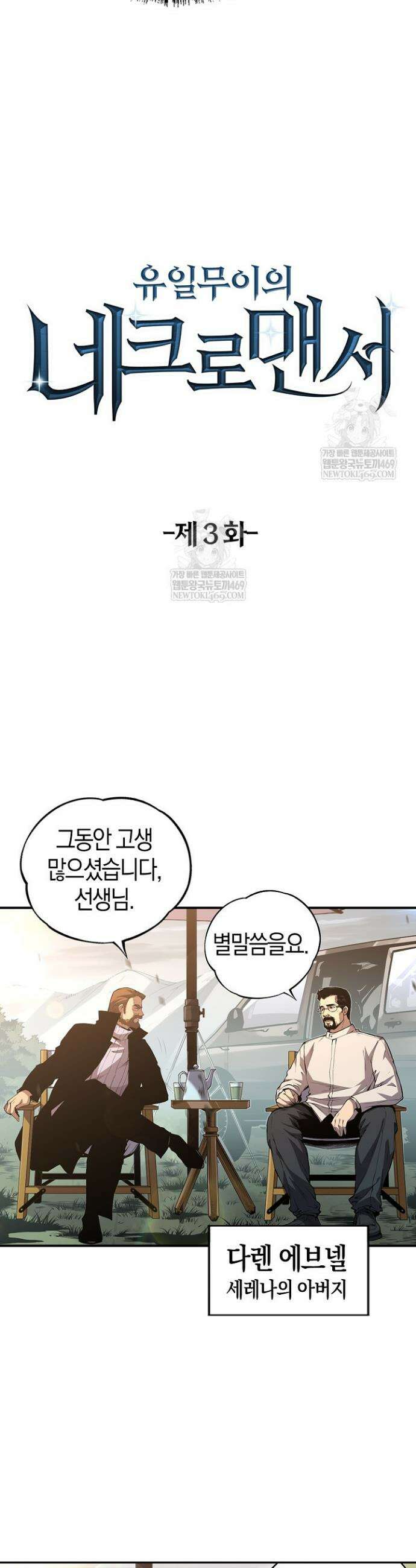유일무이의 네크로맨서 3화 10