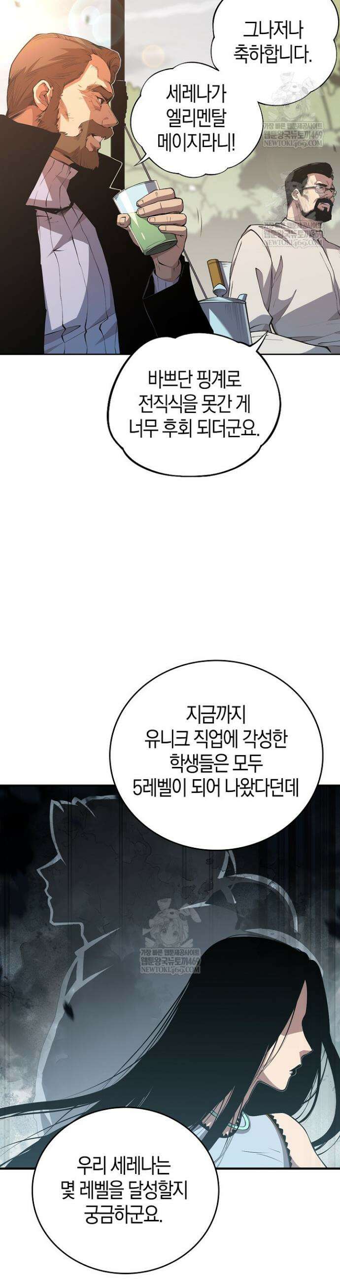 유일무이의 네크로맨서 3화 11