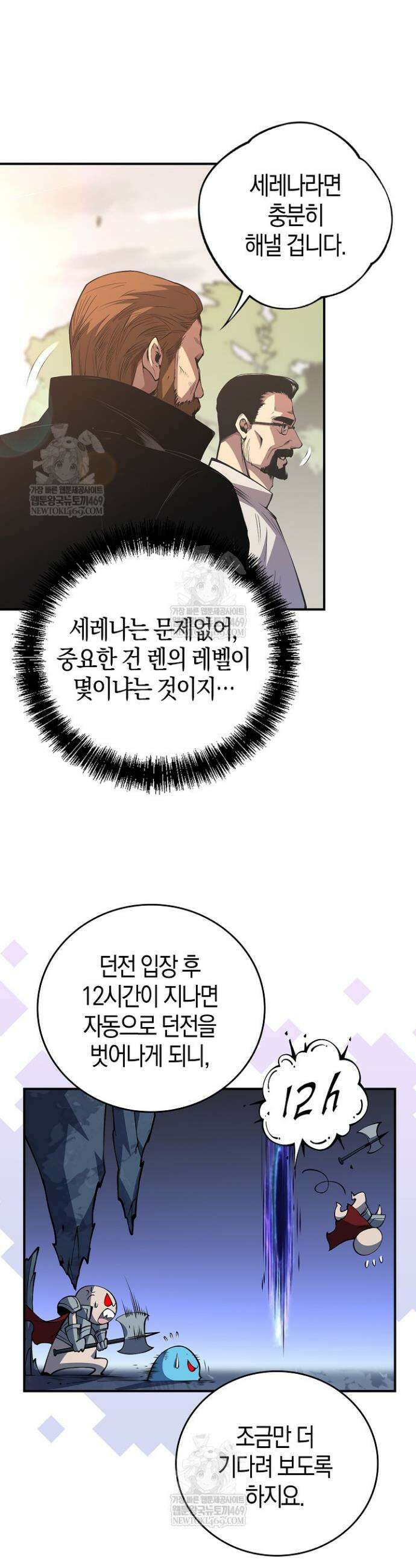 유일무이의 네크로맨서 3화 12