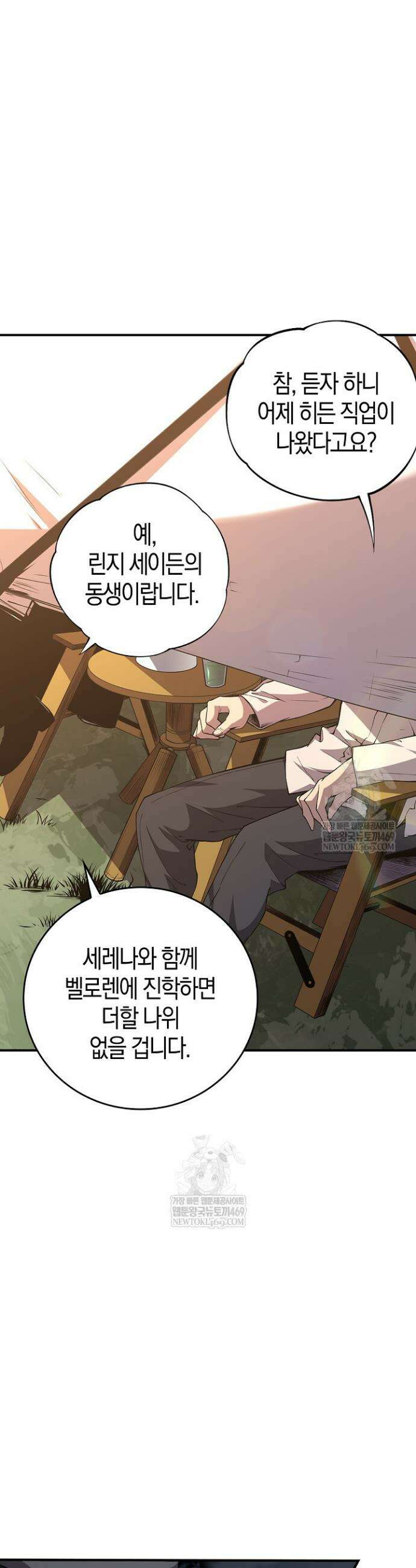 유일무이의 네크로맨서 3화 13