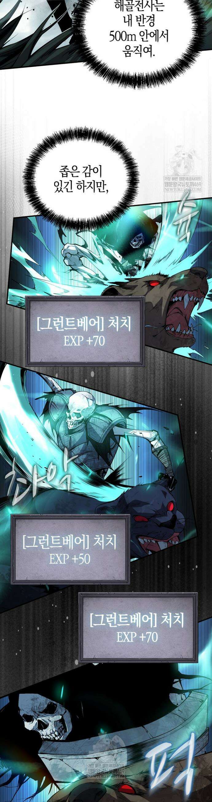 유일무이의 네크로맨서 3화 15