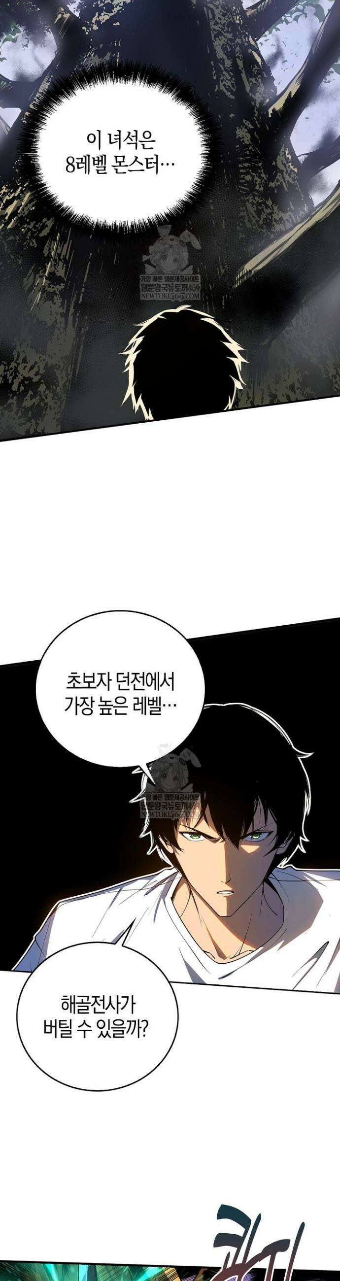 유일무이의 네크로맨서 3화 18