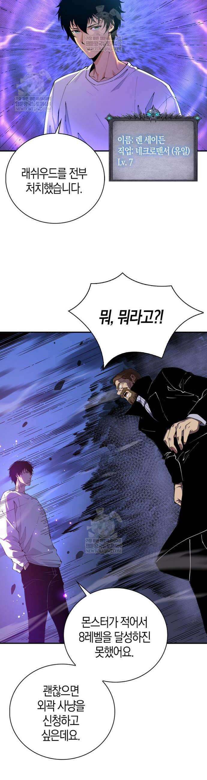 유일무이의 네크로맨서 3화 24