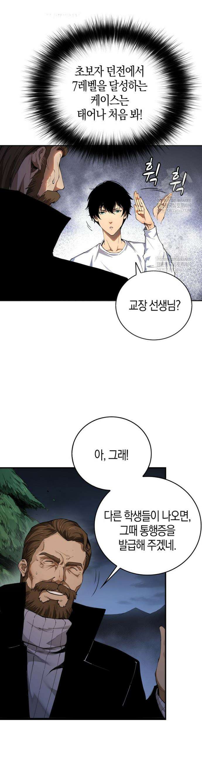 유일무이의 네크로맨서 3화 25