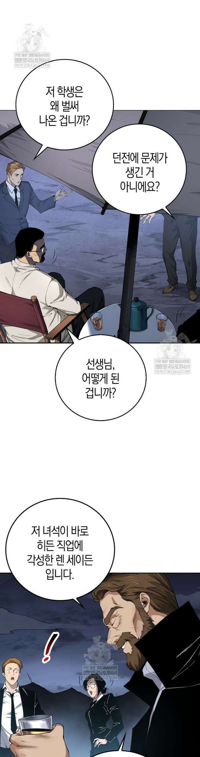 유일무이의 네크로맨서 3화 26