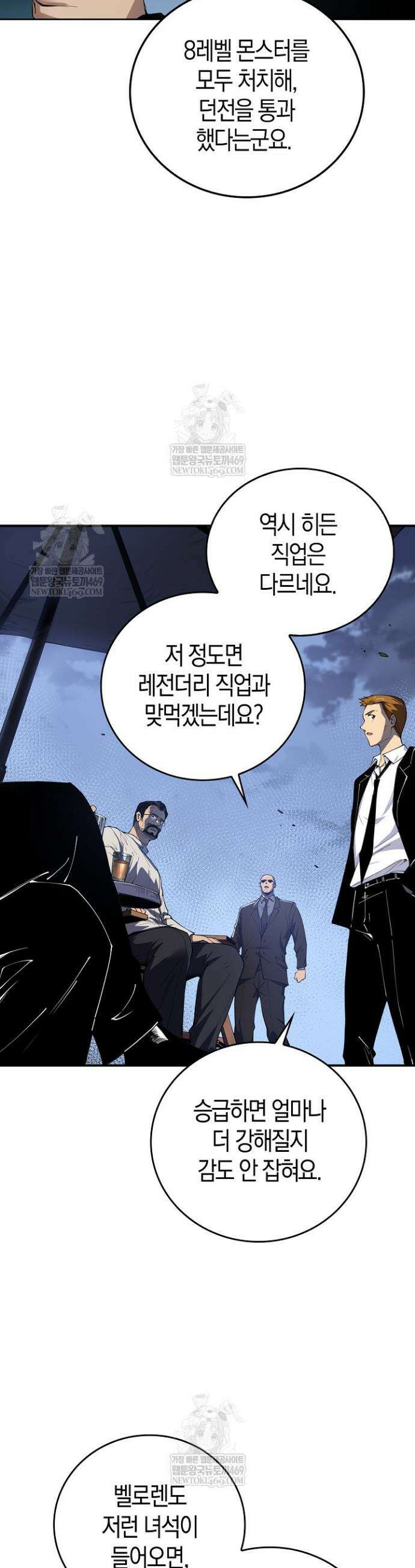 유일무이의 네크로맨서 3화 27