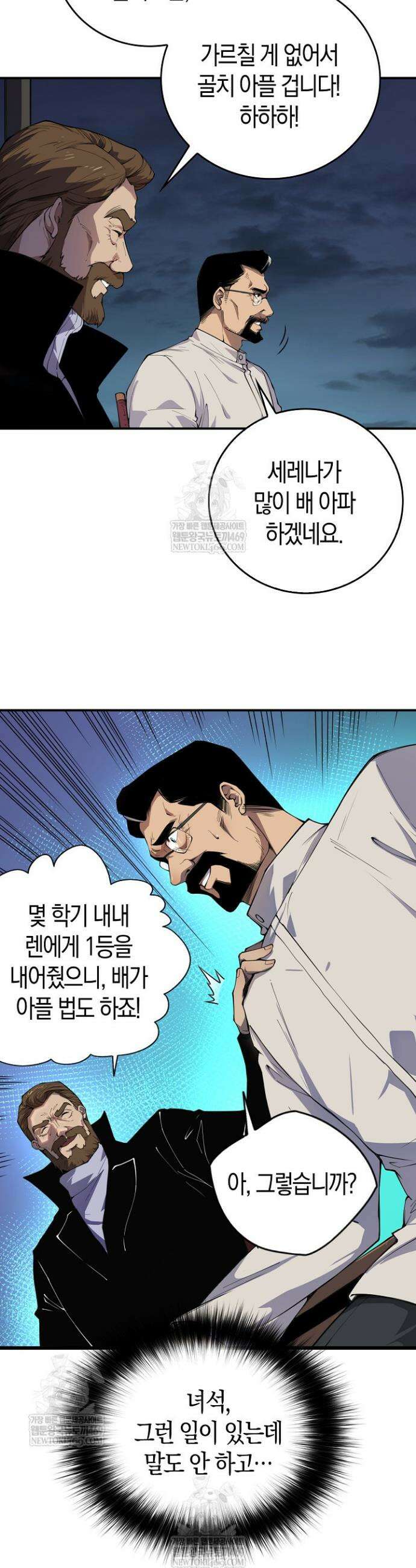 유일무이의 네크로맨서 3화 28
