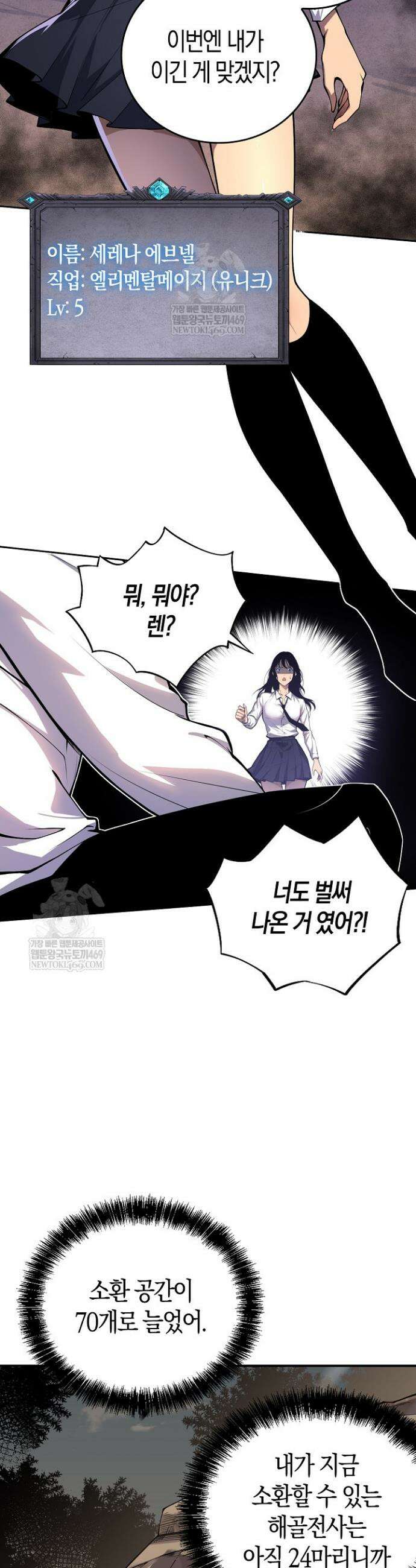 유일무이의 네크로맨서 3화 30