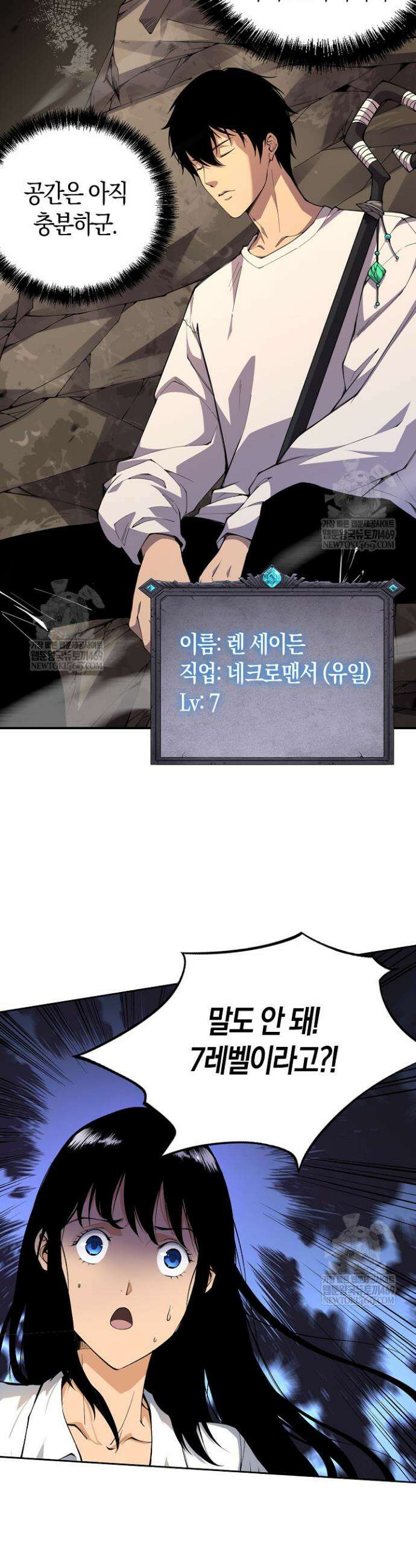 유일무이의 네크로맨서 3화 31