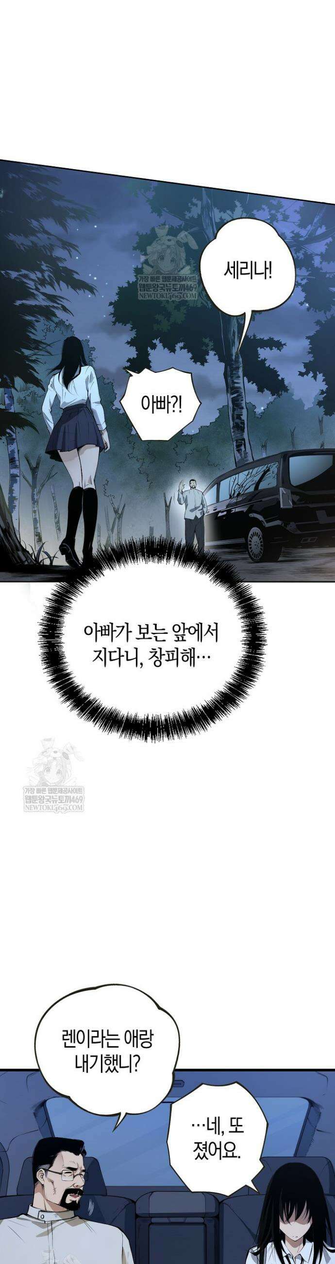 유일무이의 네크로맨서 3화 32
