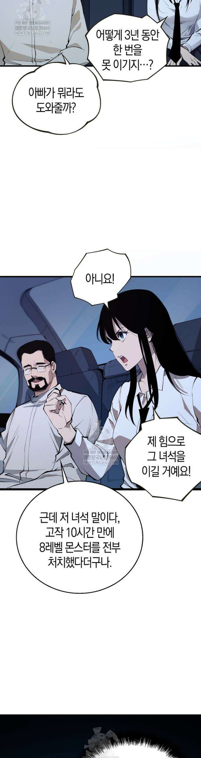 유일무이의 네크로맨서 3화 33