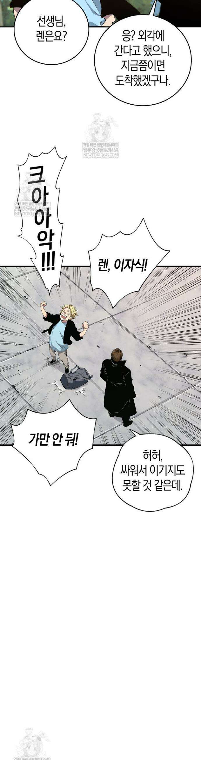 유일무이의 네크로맨서 3화 36