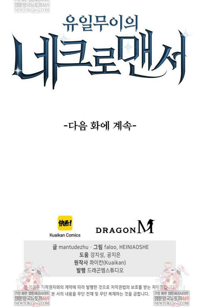 유일무이의 네크로맨서 3화 37