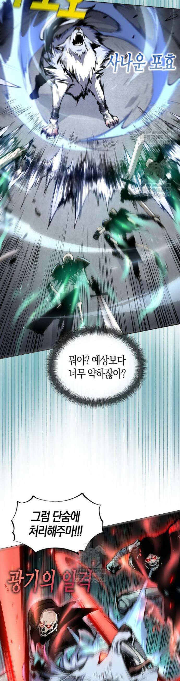 유일무이의 네크로맨서 8화 2