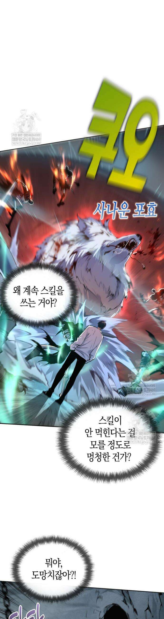 유일무이의 네크로맨서 8화 4