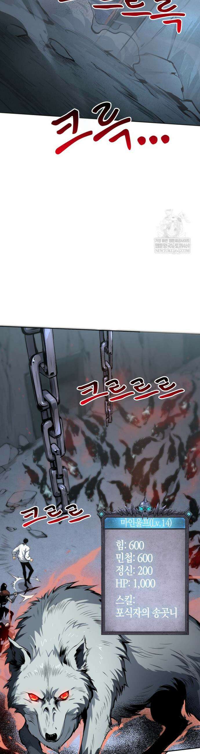 유일무이의 네크로맨서 8화 6