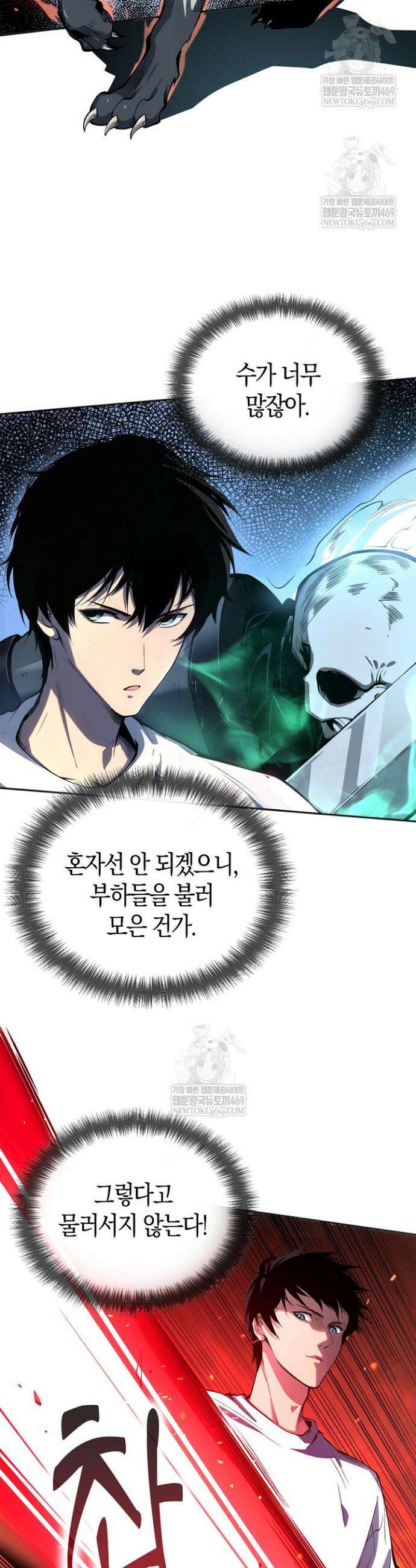 유일무이의 네크로맨서 8화 7