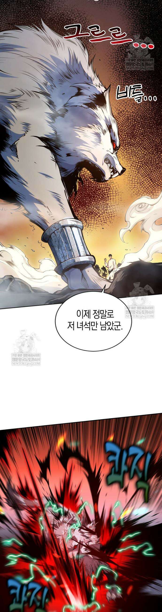 유일무이의 네크로맨서 8화 11