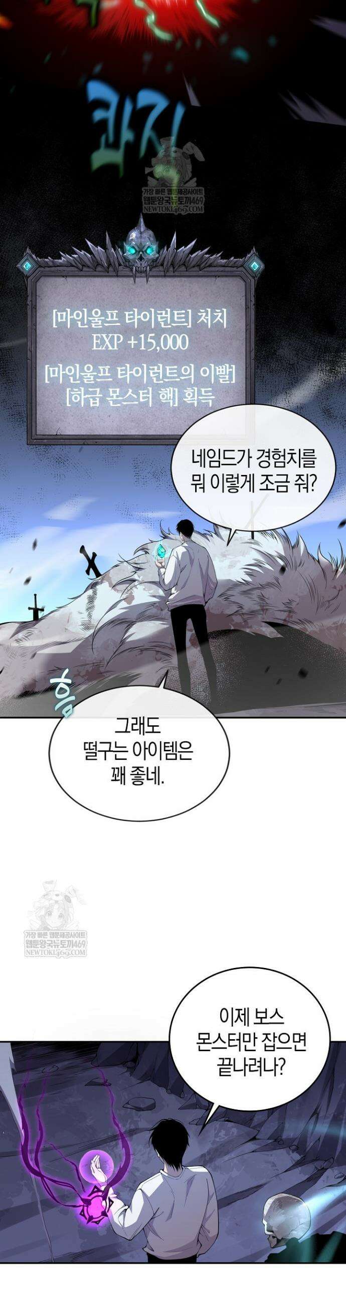 유일무이의 네크로맨서 8화 12