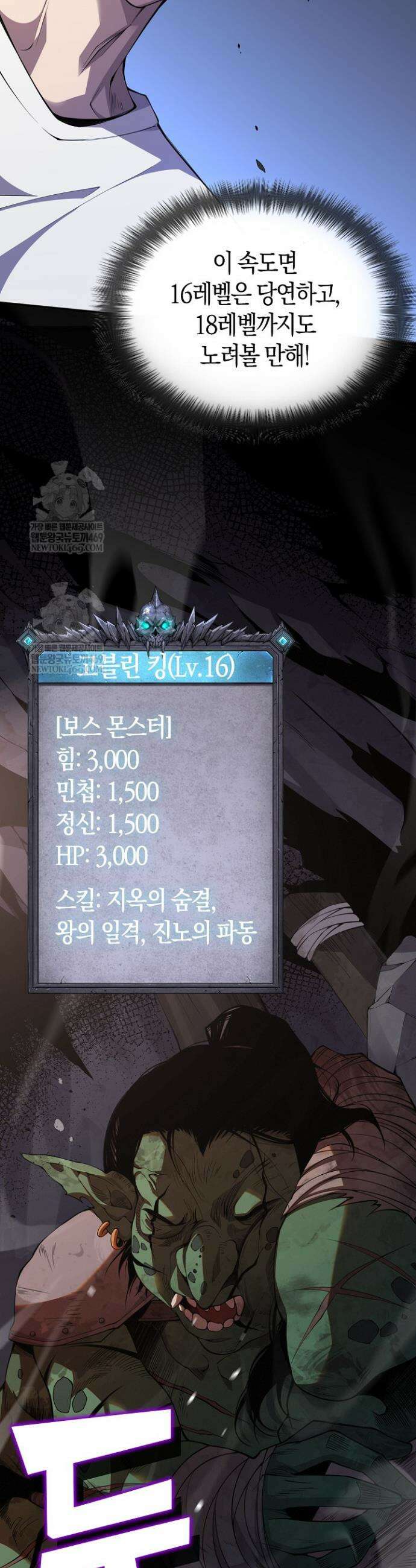 유일무이의 네크로맨서 8화 14