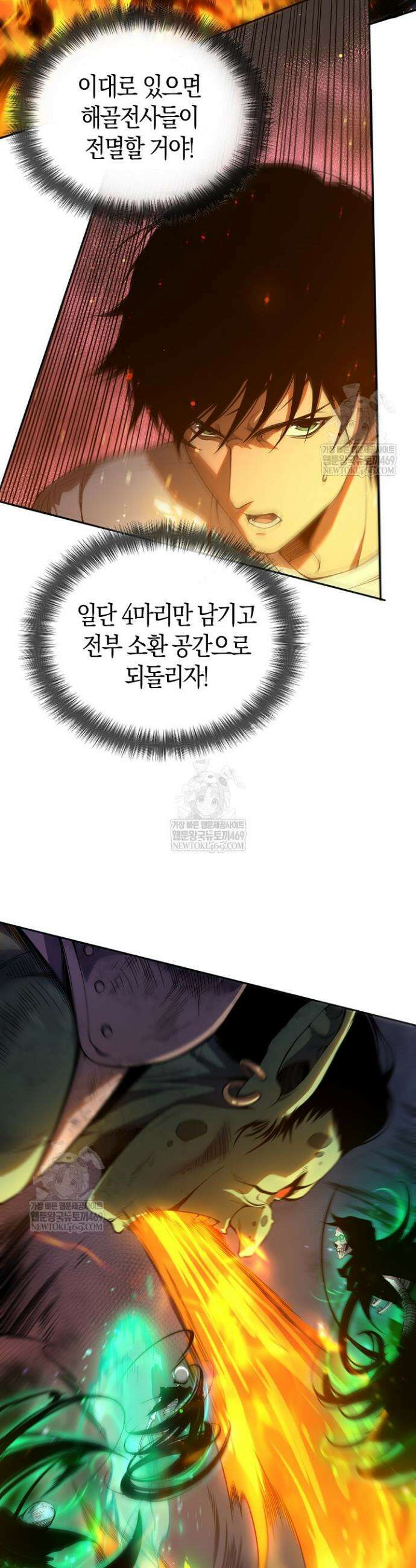 유일무이의 네크로맨서 8화 27