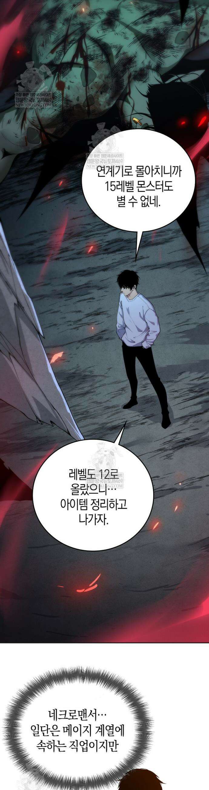 유일무이의 네크로맨서 8화 30