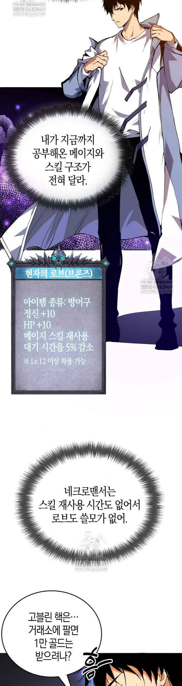 유일무이의 네크로맨서 8화 31