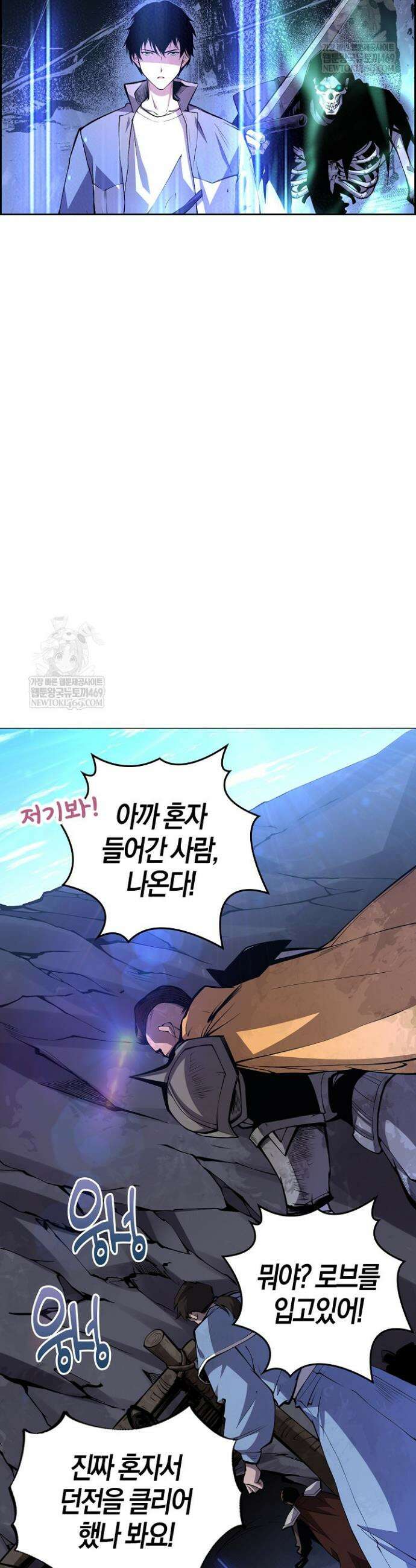 유일무이의 네크로맨서 8화 33