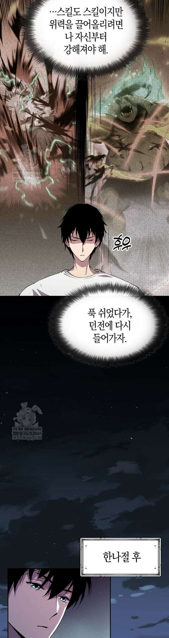 유일무이의 네크로맨서 8화 36