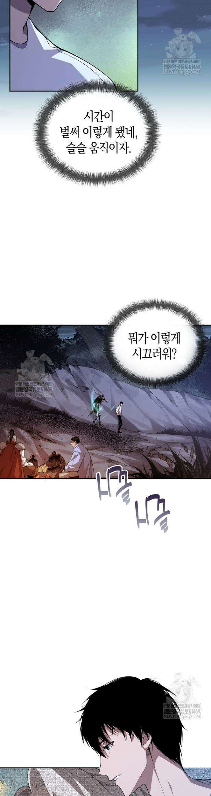 유일무이의 네크로맨서 8화 37