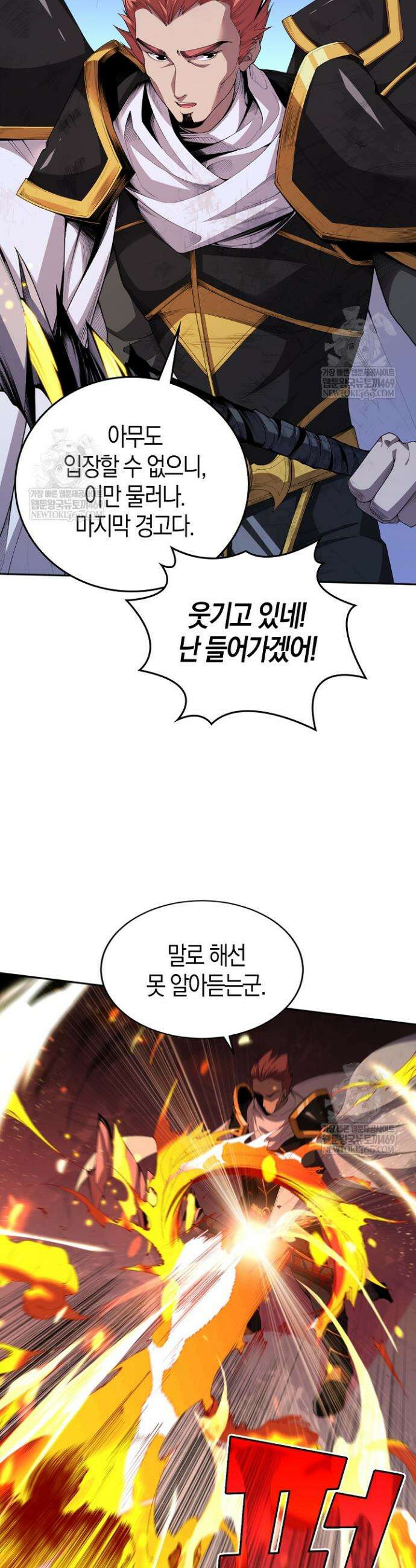 유일무이의 네크로맨서 8화 40