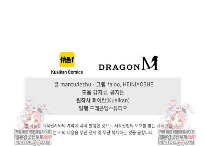 유일무이의 네크로맨서 8화 44