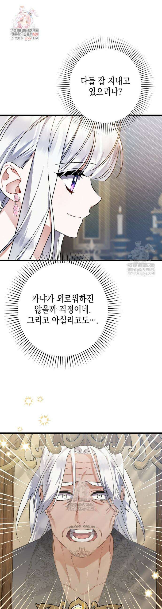 병약한 아빠를 간호했을 뿐인데 56화 1