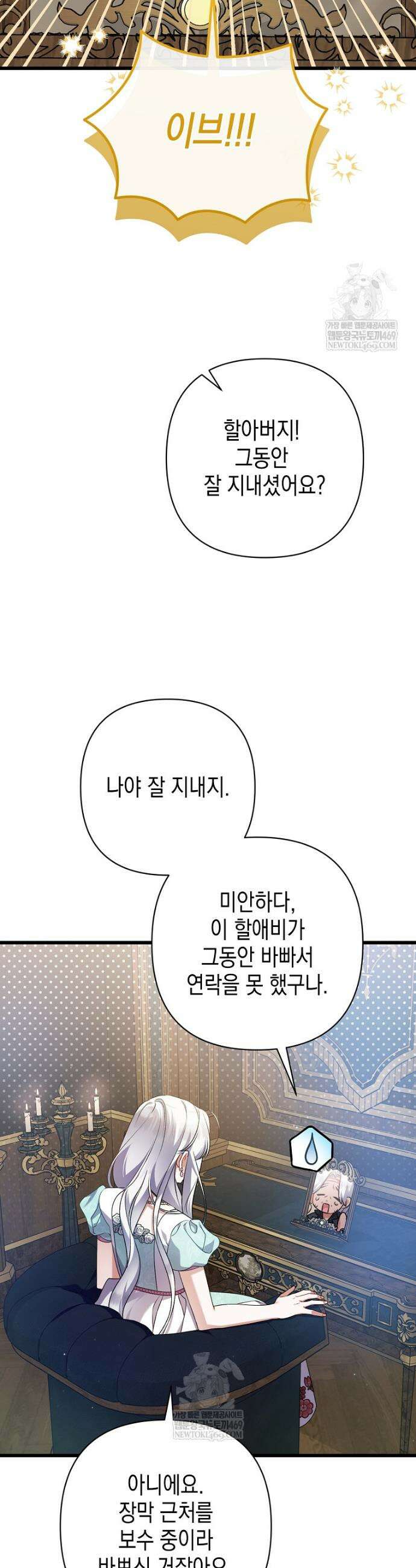 병약한 아빠를 간호했을 뿐인데 56화 2