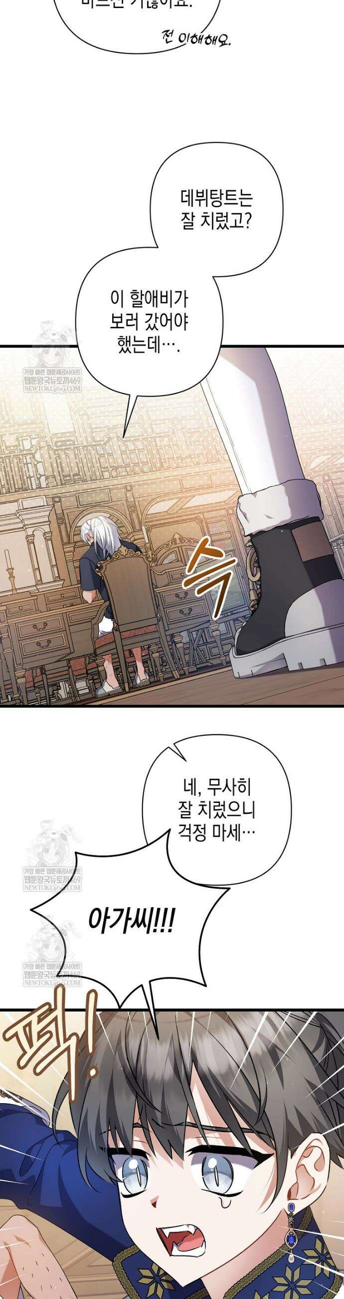 병약한 아빠를 간호했을 뿐인데 56화 3