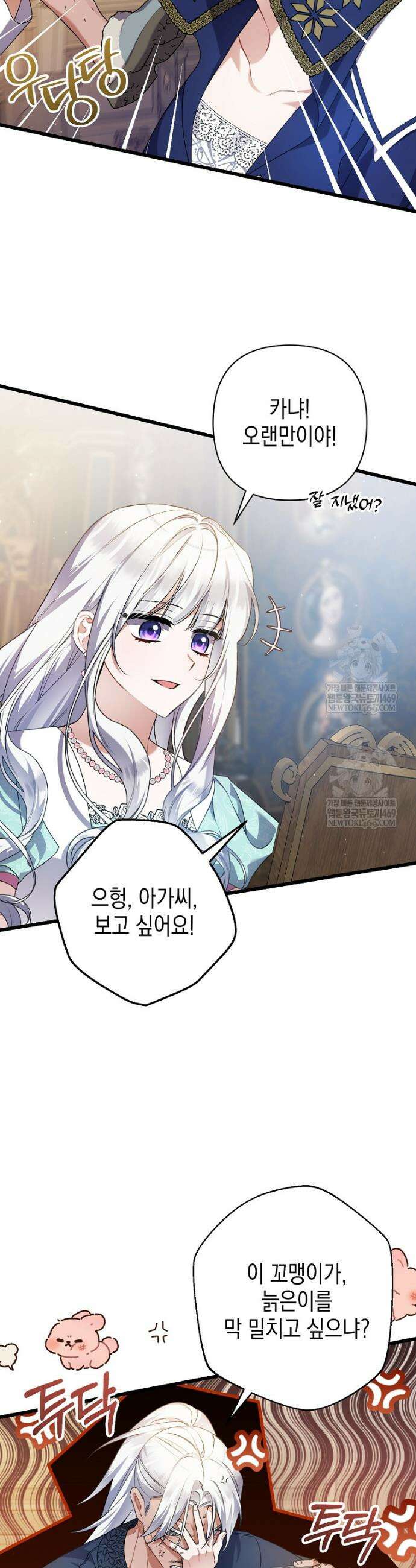 병약한 아빠를 간호했을 뿐인데 56화 4