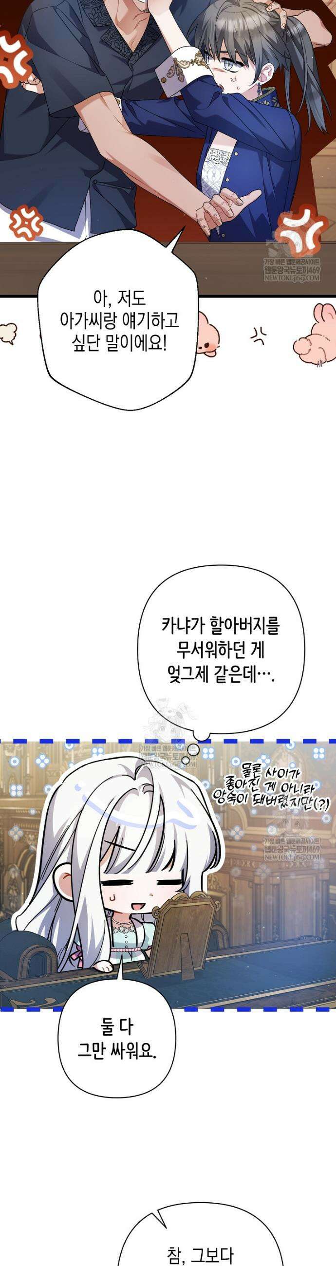 병약한 아빠를 간호했을 뿐인데 56화 5