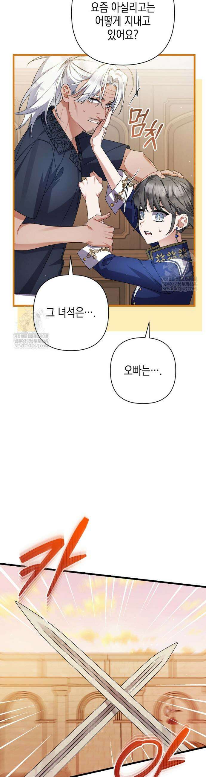 병약한 아빠를 간호했을 뿐인데 56화 6