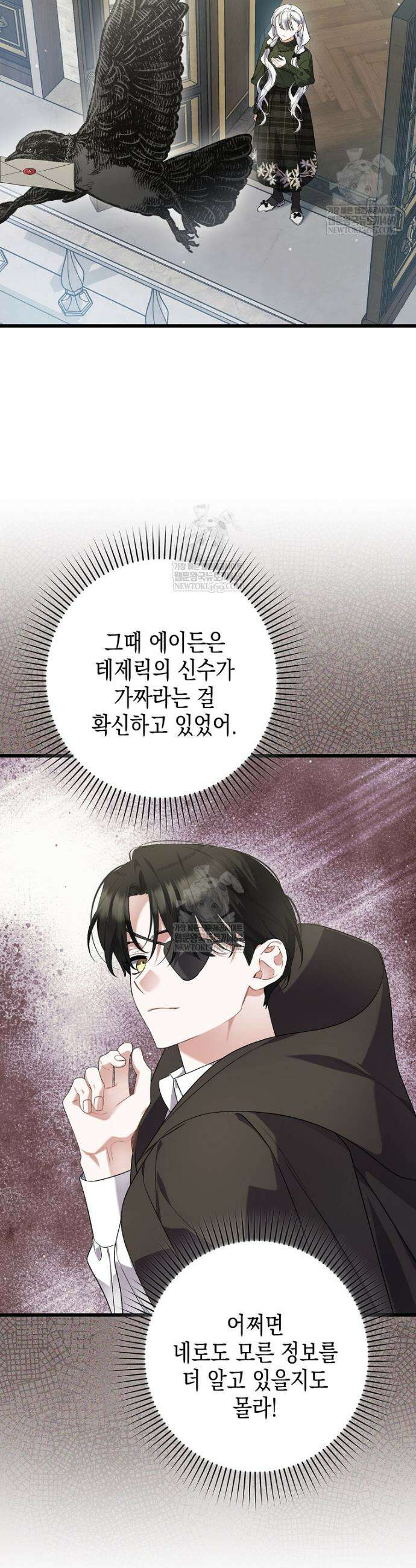 병약한 아빠를 간호했을 뿐인데 65화 2