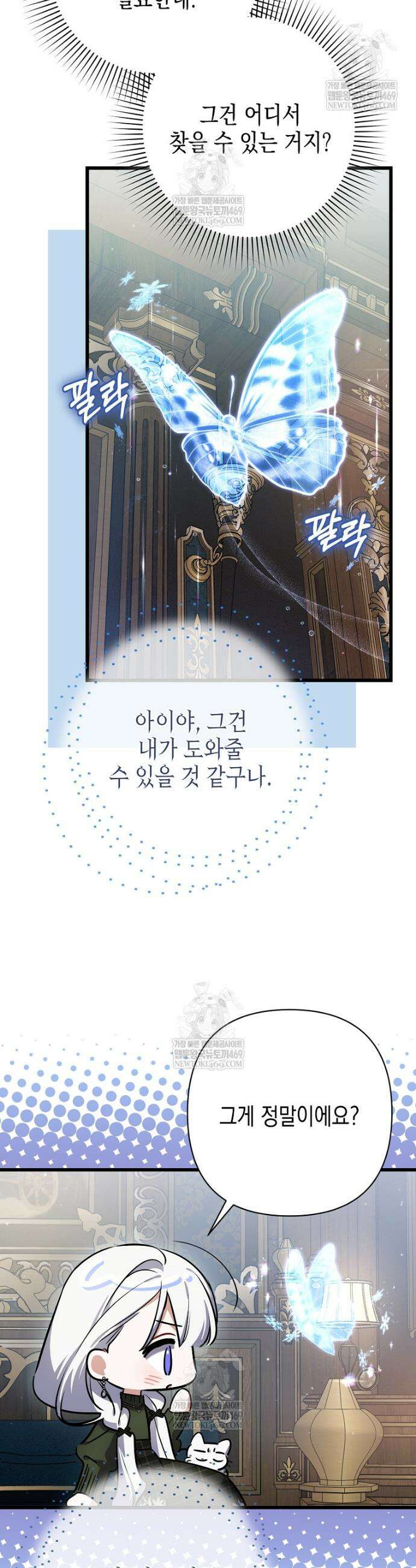 병약한 아빠를 간호했을 뿐인데 65화 4