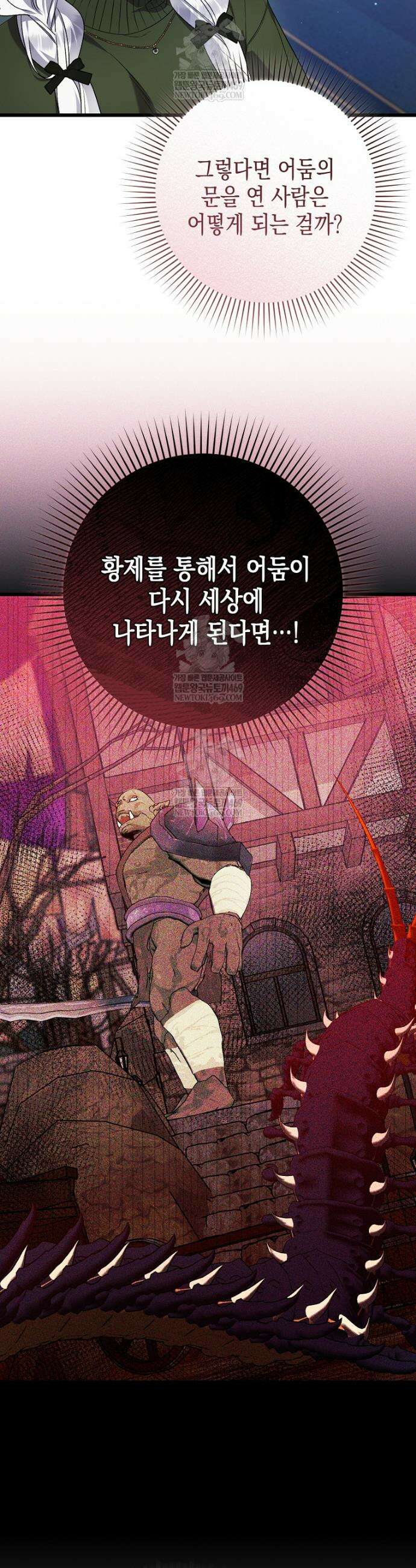 병약한 아빠를 간호했을 뿐인데 65화 9