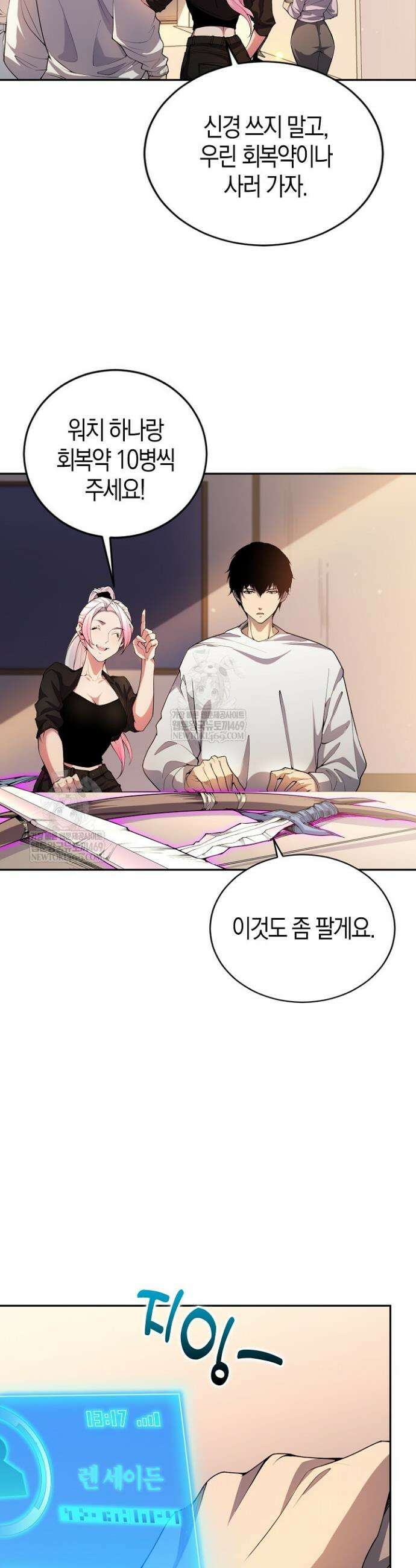 유일무이의 네크로맨서 19화 7